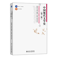 中國現(xiàn)代文學(xué)史(第三版)博雅大學(xué)堂·中國語言文學(xué)