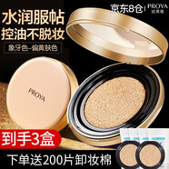 珀萊雅（PROYA）氣墊bb霜cc女提亮膚色遮瑕控油保濕持久不脫妝防水不卡粉官網(wǎng)同款 象牙色+同款替換芯*2+卸妝棉*200