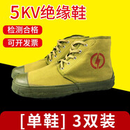 絕緣鞋電工鞋10kv電工專(zhuān)業(yè)勞保國家電網(wǎng)高壓高幫透氣男女 5KV 絕緣鞋(單鞋)3雙裝  41
