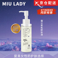 MIU LADY【正品旗艦】miulady赫拉鎏金水乳套裝洗面奶潔面慕斯卸妝油 miulady蒲公英色卸妝油 【1瓶】