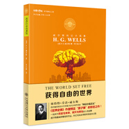 威爾斯科幻小說集：獲得自由的世界