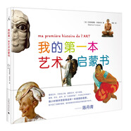 我的第一本藝術啟蒙書（2022版）