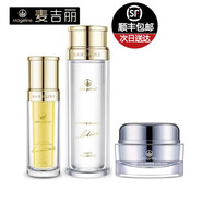 麥吉麗（Mageline） 素顏三部曲限定套裝 爽膚水精華素貴婦美顏膏 補(bǔ)水緊致套盒 素顏潤膚三部曲