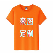 雪姿琴（XUEZIQIN）T恤定制工作服 短袖班服訂制 廣告衫來(lái)圖定做情侶圖案印logo文字 橙色 兒童款M