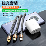 米享 充電線(xiàn)三合一快充100W多功能數據線(xiàn)器閃充車(chē)載type-c多頭一拖三適用蘋(píng)果華為榮耀15/16小米通用 1.2米【直充套裝】三合一快充線(xiàn)+超級快充頭