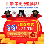 天龍致尊（Denon supreme）福袋 內(nèi)含國潮全質純棉T恤、衛(wèi)衣男女同款兩件上衣 內(nèi)含隨機T恤兩件 XL(建議140-155斤)