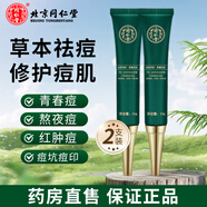 北京同仁堂祛痘膏學生男士女士草本植物精華淡化痘印粉刺官方店旗艦 【輕微痘痘】 20g 兩支裝