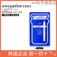 LEADERS韓國(guó)麗得姿急救補(bǔ)水面膜正品保濕修護(hù)氣暗沉提亮膚色女 美蒂優(yōu)[新款]1盒 長(zhǎng)期補(bǔ)水