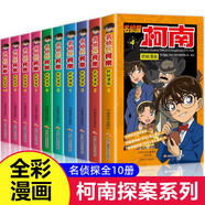 名偵探柯南抓幀漫畫推理小說1-10全套共10冊 原著正版工藤新一日本搞笑爆笑探案冒險動漫兒童故事書 小學(xué)生一二三四五六年級課外閱讀書籍課外書自主閱讀讀物省錢卡