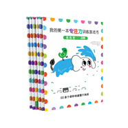 我的第一本專注力訓(xùn)練游戲書系列套裝（全6冊）3-6歲專注力訓(xùn)練動(dòng)手能力訓(xùn)練 連連看迷宮找不同涂色