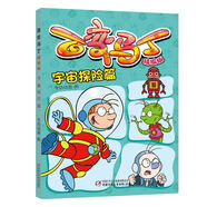百變馬丁精編版·宇宙探險(xiǎn)篇