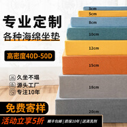 HELLO LEMON加厚加硬海綿墊子高密度實(shí)木沙發(fā)墊坐墊記憶棉屁股墊定做60D定制 定制聯(lián)系客服(收藏加購優(yōu)先發(fā)貨) 厚度可選（聯(lián)系客服單拍不發(fā)貨）