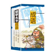 蒙學(xué)大卡·成語