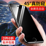 古斯奇 蘋果6s鋼化膜防窺膜全屏iphone6splus防窺膜防偷看6sp手機(jī)膜六防窺屏鋼化膜 蘋果6splus/6p通用【防窺全屏黑】