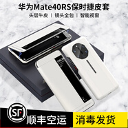 樂蔻 華為mate40保時捷手機殼真皮高檔RS限定款智能休眠翻蓋典藏版全包防摔40rs商務(wù)時尚保護套 【升級磁吸限定款】40保時捷【智能視窗】象牙白