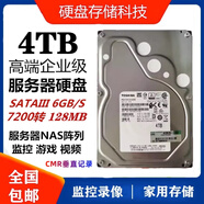 西數1T 8T 10T 12T 14T 16T 18T企業(yè)級監控氦氣硬盤(pán)控錄像NAS陣列儲存 4TB 東芝監控硬盤(pán)