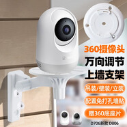 適用360云臺(tái)版攝像頭免打孔支架D806/D706新款監(jiān)控固定上墻免打釘支架倒裝壁吊裝卡扣片配件