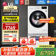 LG洗衣機(jī)11KG全自動(dòng)滾筒+2.5KG迷你波輪子母雙筒分區(qū)母嬰洗DD直驅(qū)變頻 蒸汽除菌除螨14分鐘快洗家用 【雙擎系列蒸汽除菌】13.5KG白色FY13WYW