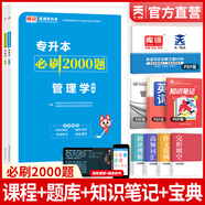 天一庫(kù)課備考2026專升本2025教材配套必刷題2000題英語(yǔ)高數(shù)大學(xué)語(yǔ)文政治高等數(shù)學(xué)管理學(xué)計(jì)算機(jī)信息技術(shù)法學(xué)生理病理解剖學(xué)學(xué)前教育心理學(xué)經(jīng)濟(jì)學(xué)2025年全國(guó)版統(tǒng)招專升本專轉(zhuǎn)本接本四川浙江廣東湖南湖北