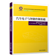 汽車(chē)電子與智能控制基礎/教育部高等學(xué)校機械類(lèi)專(zhuān)業(yè)教學(xué)指導委員會(huì )規劃教材·車(chē)輛工程、汽車(chē)服務(wù)工程