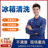 家電清洗上門(mén)服務(wù) 油煙機全拆洗 冰箱空調洗衣機高溫清洗 家庭商業(yè)油煙機清洗上門(mén)服務(wù) 家政保潔上門(mén) 冰箱清洗丨單/雙開(kāi)門(mén) 東莞丨中山丨義烏丨寧波