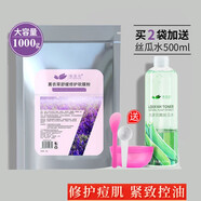 1000g洋甘菊軟膜粉 補(bǔ)水保濕舒緩修護(hù)敏感肌美容院專用自制面膜粉 薰衣草舒緩軟膜粉   淡化痘印 1000g