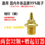 善將 通用田徑釘鞋釘子碳釘尖釘 專(zhuān)業(yè)田徑比賽訓(xùn)練短跑跳遠(yuǎn)跳高釘子