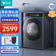 云米全自動洗衣機(jī)10kg 家用變頻滾筒 47cm超薄 智能投放 洗烘一體機(jī) 小型纖薄洗衣機(jī) Master 2S【UV紫外除菌+臻彩大屏】