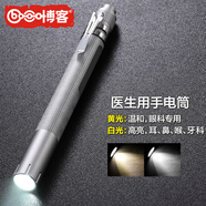 博客（Bocca）幼兒園晨檢手電筒LED口腔瞳孔筆燈醫護用耳鼻喉全科檢查筆燈BK-M3 BK-M3銀色白光（*單光源）