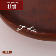 杜緹（Du Ti）純999銀耳釘女秋冬2021年新款潮養(yǎng)耳洞2022耳環(huán)睡覺免摘 999足銀小鹿角-耳釘