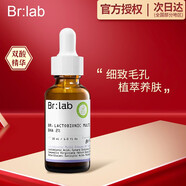 蓓安親研（BrLab）雙酸精華速安精華液約會小藍(lán)瓶乳糖酸果酸水楊酸 雙酸精華液 30ml(紫瓶)