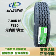 玲瓏大師玲瓏輪胎650R16 700R16 750R16 825R16全鋼絲真空胎耐磨載重 7.00R16LT F830【14層】真空外殼 全鋼絲