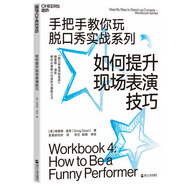 如何提升現場(chǎng)表演技巧（手把手教你玩脫口秀實(shí)戰系列4）
