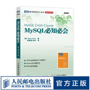 圖靈教育 MySQL必知必會(huì) 新版 數(shù)據(jù)庫(kù)入門書籍 深入理解高性能MySQL技術(shù)內(nèi)幕教程
