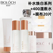 碧洛詩(shī)（Bioloch）肌潤菁萃煥亮水乳套裝 潔面乳洗面奶精華乳面霜 官方直銷(xiāo) 5件套+400ml濕敷水+20片膜紙