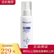 荷諾 護(hù)膚品化妝品品琪美容院修護(hù)補(bǔ)水套盒 至臻水100ml