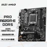 微星（MSI）PRO A620M-E DDR5 電腦主板 支持CPU 7500F/7800X3D/7700X/7600X (AMD A620/AM5接口）