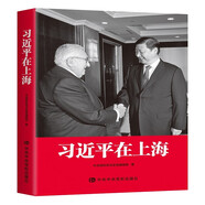 習(xí)近平在上海