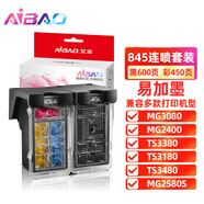 艾寶PG-845連噴墨盒套裝 適用佳能MG3080 MG2400 MG2580s MG2980 TS3180 TS3380 IP2880s MX498 MG2500 墨盒