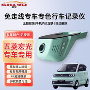 駛宇適用五菱宏光miniev馬卡龍gameboygb行車(chē)記錄儀4G遠程哨兵模式 牛油果綠 雙路雷達（OBD取電）