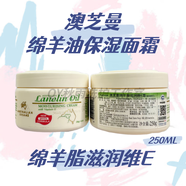 澳芝曼澳洲GM澳芝曼綿羊油維E面霜保濕護(hù)膚滋潤(rùn)型不油膩日霜250ML