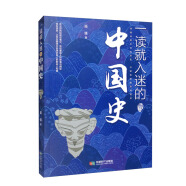 一读就入迷的中国史 正版中国古代曾经产生与辉煌的这些古国历史和文化历史普及读物古代史书籍