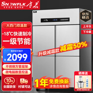 雪花四門冰箱商用六門立式冰柜廚房大容量四開門雙開門雙溫冷藏冷凍直冷風(fēng)冷冰箱不銹鋼冷柜保鮮柜 豪華款-18℃大四門雙溫【上冷凍下冷藏】一級節(jié)能