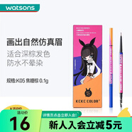 屈臣氏KCKC COLOR卡奇色彩好細(xì)芯眉筆 K05焦糖棕 0.1g