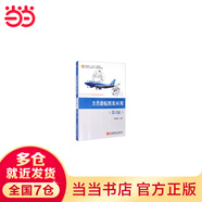 杰普遜航圖及應(yīng)用（第2版）