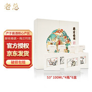 【醉有格調(diào)】君之四品53度禮盒裝4瓶*100ml醬香型白酒貴州茅臺(tái)鎮(zhèn)糧食型白酒送禮梅蘭竹菊名家名作 醉有格調(diào) 六盒裝 53%vol