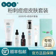 MAY COOP'S Secret皙之密靚麗套裝調(diào)理皮膚護(hù)膚品配方套裝 粉刺嚴(yán)重痘痘套裝18395+奇麗纖