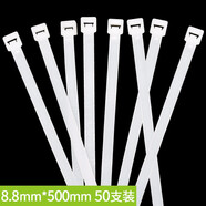 彩弘 8.8mm*500mm*50支裝 白色 自鎖式尼龍扎帶大號超長捆扎帶固定綁繩捆扎線帶收緊束線帶 Z9