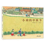小莉的中秋節(jié) 小莉家怎么過(guò)的中秋節(jié)呢？ 3-6歲 蒲蒲蘭繪本