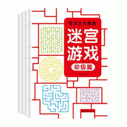 迷宮游戲（全4冊）從易到難階梯式迷宮游戲思維訓練書(shū)兒童益智書(shū)籍迷宮大冒險
